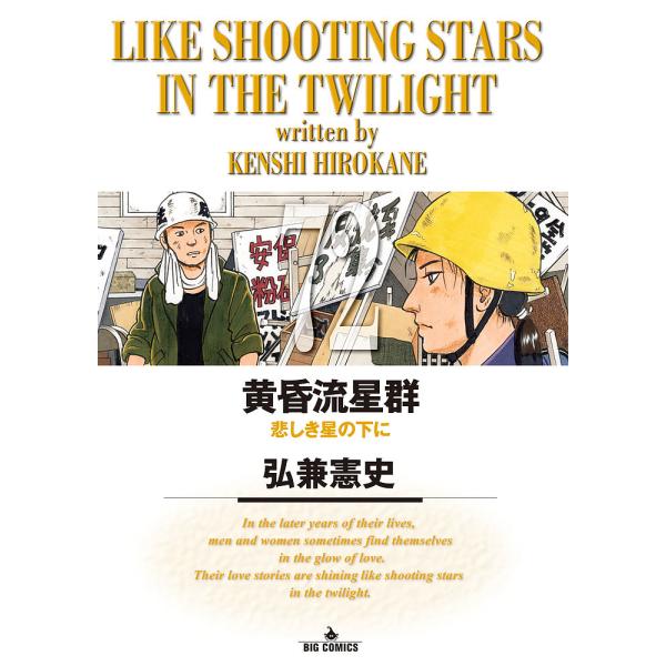 ※商品画像はイメージや仮デザインが含まれている場合があります。帯の有無など実際と異なる場合があります。著:弘兼憲史出版社:小学館発売日:2024年09月シリーズ名等:ビッグコミックス巻数:72巻キーワード:黄昏流星群７２弘兼憲史 漫画 マン...