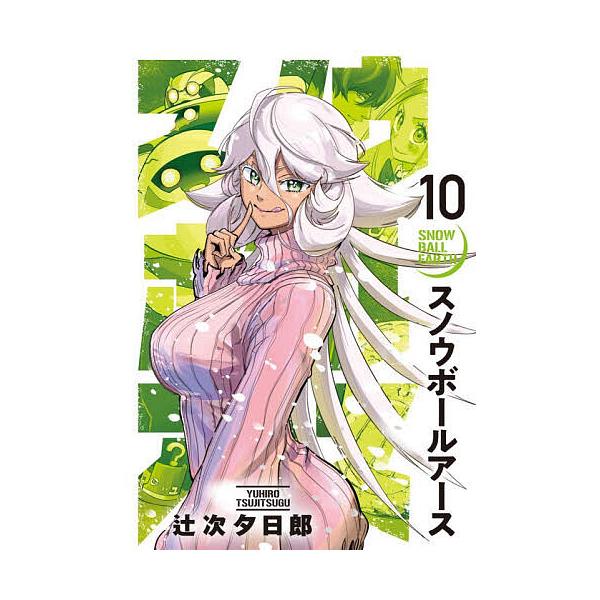 ※商品画像はイメージや仮デザインが含まれている場合があります。帯の有無など実際と異なる場合があります。著:辻次夕日郎出版社:小学館発売日:2025年12月シリーズ名等:ビッグコミックス巻数:10巻キーワード:スノウボールアース１０辻次夕日郎...