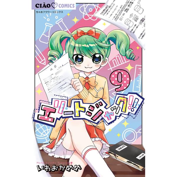 エリートジャック 9 いわおかめめ Bk 4098706490 Bookfanプレミアム 通販 Yahoo ショッピング