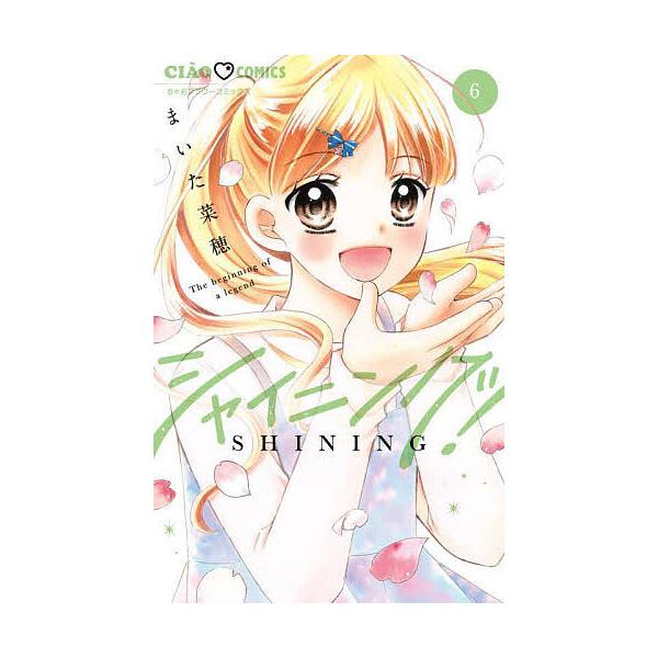 ※商品画像はイメージや仮デザインが含まれている場合があります。帯の有無など実際と異なる場合があります。著:まいた菜穂出版社:小学館発売日:2025年07月シリーズ名等:ちゃおコミックス巻数:6巻キーワード:シャイニング！６まいた菜穂 漫画 ...