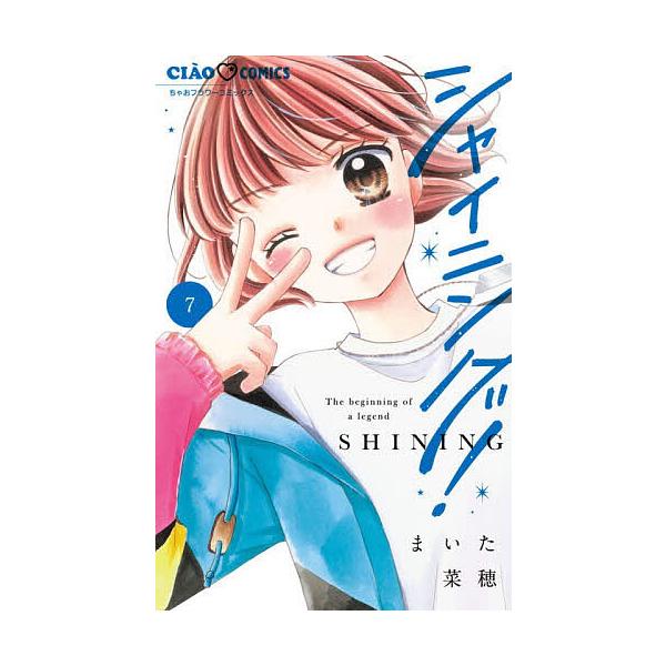 ※商品画像はイメージや仮デザインが含まれている場合があります。帯の有無など実際と異なる場合があります。著:まいた菜穂出版社:小学館発売日:2025年12月シリーズ名等:ちゃおコミックス巻数:7巻キーワード:シャイニング！７まいた菜穂 漫画 ...