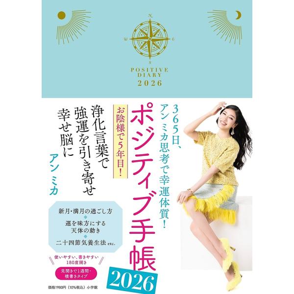 出版社:小学館発売日:2025年09月キーワード:ポジティブ手帳２０２６ ぽじていぶてちよう２０２６ ポジテイブテチヨウ２０２６ あんみか アンミカ