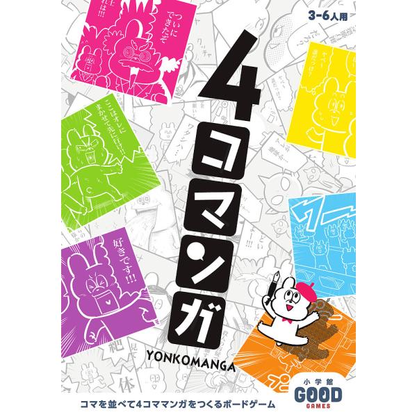 4コマンガ