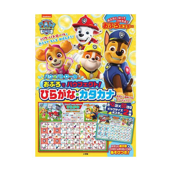 ※商品画像はイメージや仮デザインが含まれている場合があります。帯の有無など実際と異なる場合があります。出版社:小学館発売日:2024年11月キーワード:パウ・パトロールおふろでパウフェクト！ えほん 絵本 プレゼント ギフト 誕生日 子供 ...