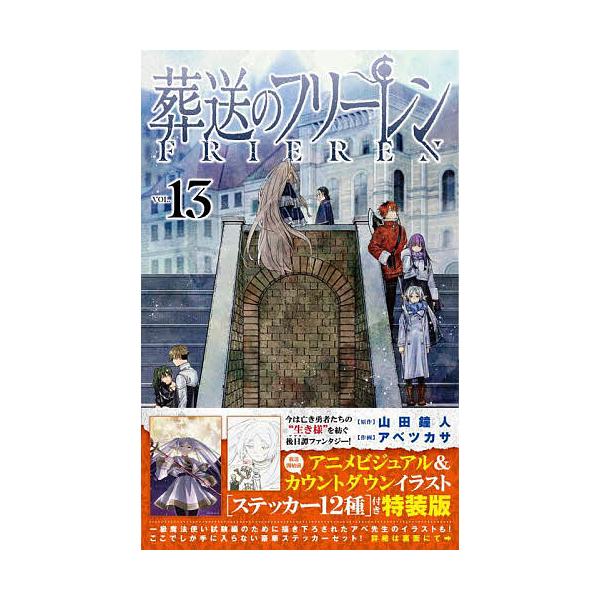 ※商品画像はイメージや仮デザインが含まれている場合があります。帯の有無など実際と異なる場合があります。出版社:小学館発売日:2024年04月シリーズ名等:少年サンデーコミックスキーワード:葬送のフリーレン１３特装版 漫画 マンガ まんが そ...