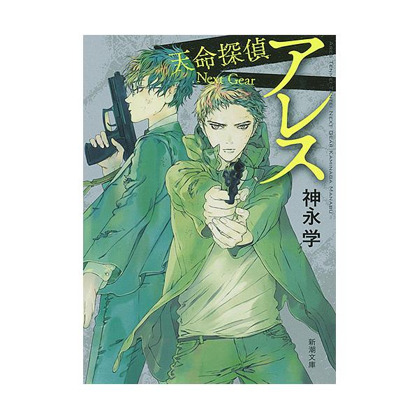 アレス 神永学 Buyee 日本代购平台 产品购物网站大全 Buyee一站式代购bot Online