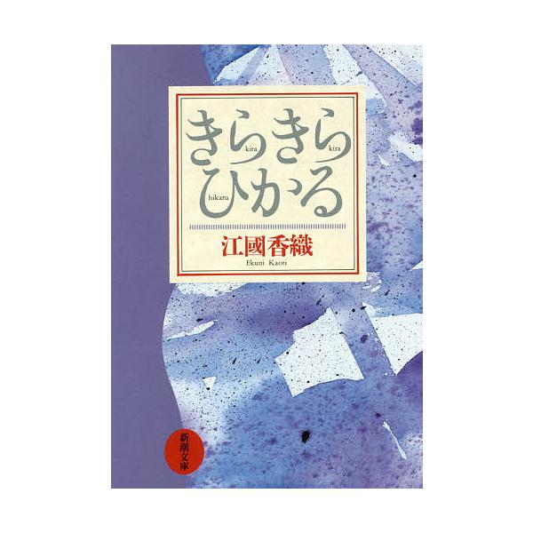 きらきらひかる