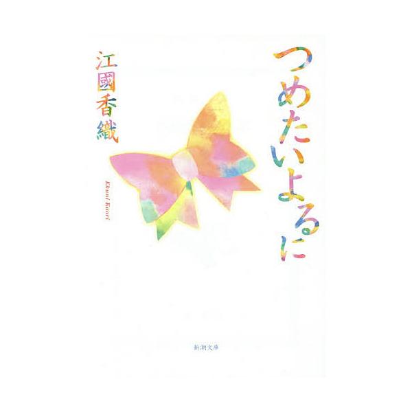 つめたいよるに