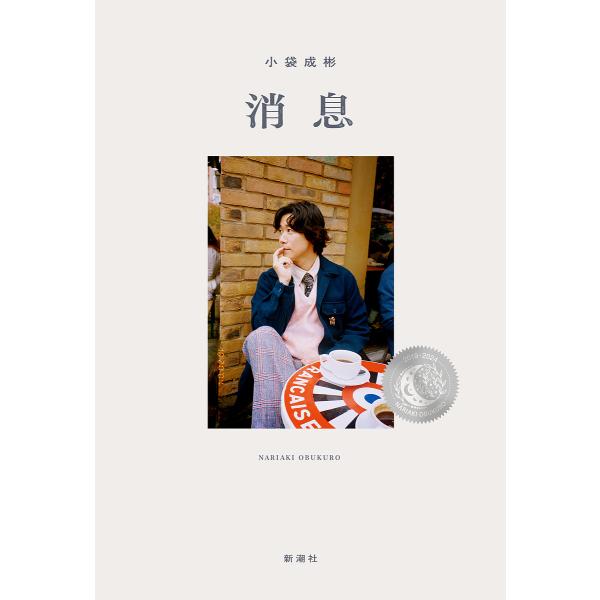 消息/小袋成彬