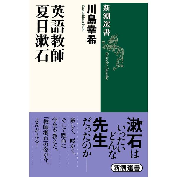 英語教師夏目漱石 川島幸希 Buyee Buyee 提供一站式最全面最專業現地yahoo Japan拍賣代bid代拍代購服務bot Online