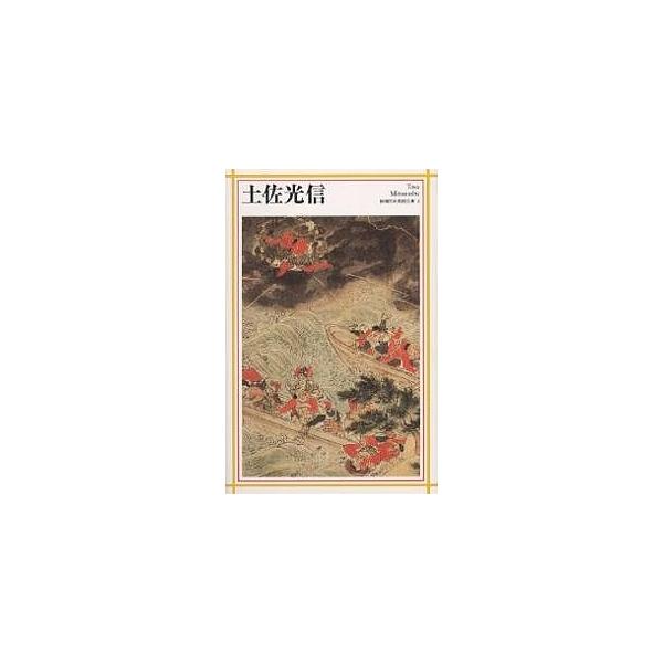 土佐光信/日本アートセンター