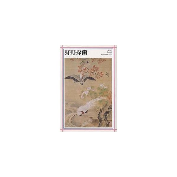 狩野探幽/日本アートセンター
