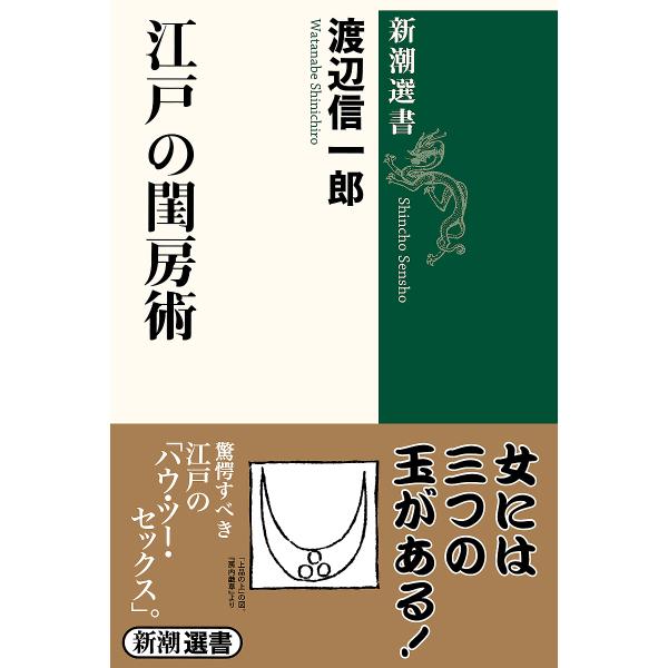 著:渡辺信一郎出版社:新潮社発売日:2005年03月シリーズ名等:新潮選書キーワード:江戸の閨房術渡辺信一郎 えどのけいぼうじゆつしんちようせんしよ エドノケイボウジユツシンチヨウセンシヨ わたなべ しんいちろう ワタナベ シンイチロウ