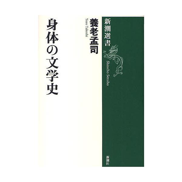 著:養老孟司出版社:新潮社発売日:2010年02月シリーズ名等:新潮選書キーワード:身体の文学史養老孟司 しんたいのぶんがくししんちようせんしよ シンタイノブンガクシシンチヨウセンシヨ ようろう たけし ヨウロウ タケシ