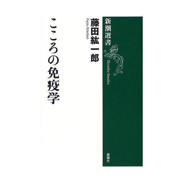 著:藤田紘一郎出版社:新潮社発売日:2011年08月シリーズ名等:新潮選書キーワード:こころの免疫学藤田紘一郎 こころのめんえきがくしんちようせんしよ ココロノメンエキガクシンチヨウセンシヨ ふじた こういちろう フジタ コウイチロウ