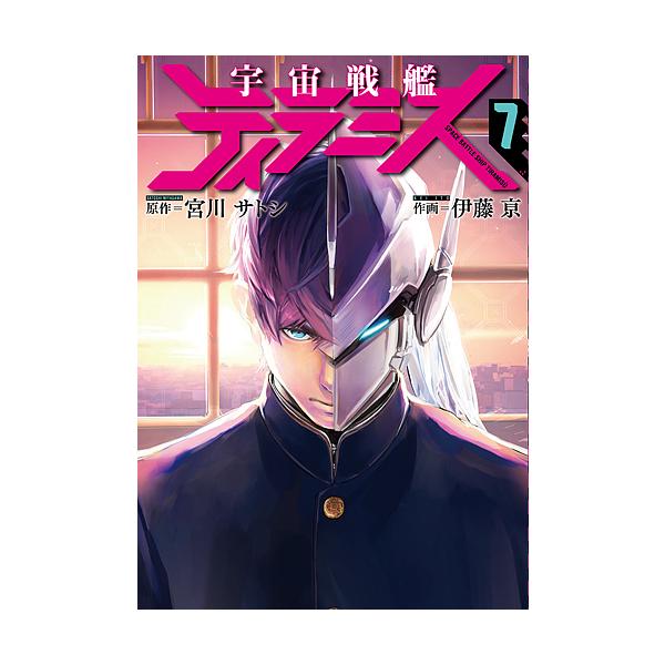 宇宙戦艦ティラミス 7 伊藤亰 宮川サトシ Buyee Buyee Japanese Proxy Service Buy From Japan Bot Online