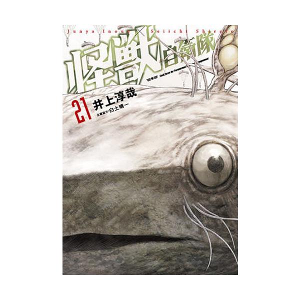 ※商品画像はイメージや仮デザインが含まれている場合があります。帯の有無など実際と異なる場合があります。出版社:新潮社発売日:2025年12月シリーズ名等:バンチコミックスキーワード:怪獣自衛隊２１ 漫画 マンガ まんが かいじゆうじえいたい...