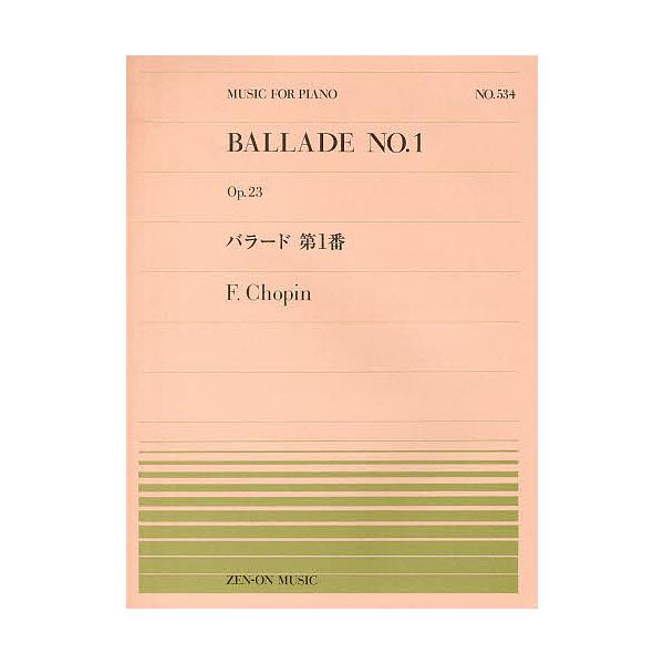 ※商品画像はイメージや仮デザインが含まれている場合があります。帯の有無など実際と異なる場合があります。出版社:全音楽譜出版社発売日:2013年シリーズ名等:全音ピアノピース No．５３４キーワード:バラード第１番F．Chopin ばらーどだ...