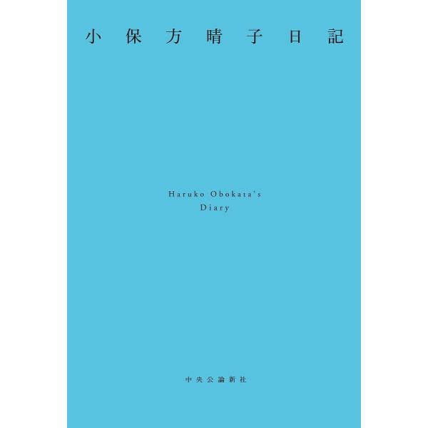 小保方晴子日記 小保方晴子 Buyee Buyee 提供一站式最全面最專業現地yahoo Japan拍賣代bid代拍代購服務bot Online