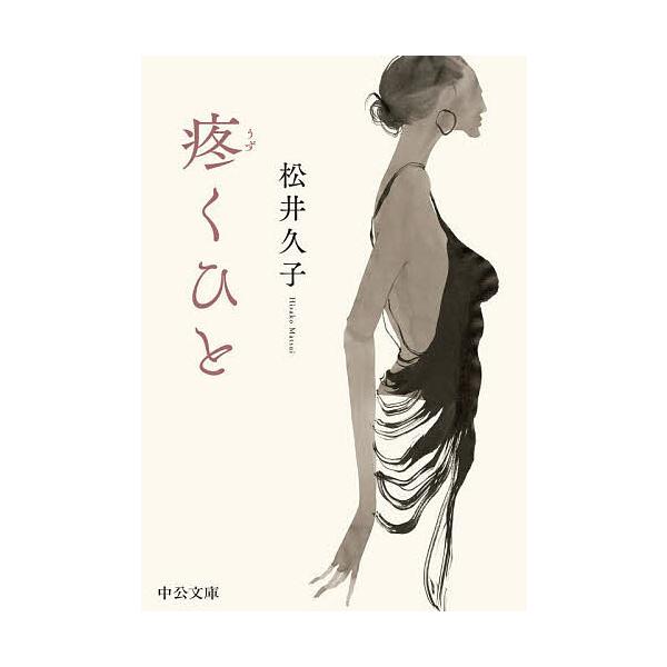 ※商品画像はイメージや仮デザインが含まれている場合があります。帯の有無など実際と異なる場合があります。著:松井久子出版社:中央公論新社発売日:2024年11月シリーズ名等:中公文庫 ま５７−１キーワード:疼くひと松井久子 うずくひとちゆうこ...