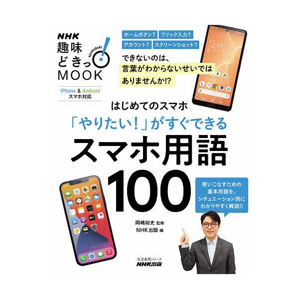※商品画像はイメージや仮デザインが含まれている場合があります。帯の有無など実際と異なる場合があります。監修:岡嶋裕史　編:NHK出版出版社:NHK出版発売日:2021年02月シリーズ名等:生活実用シリーズ NHK趣味どきっ！MOOKキーワー...