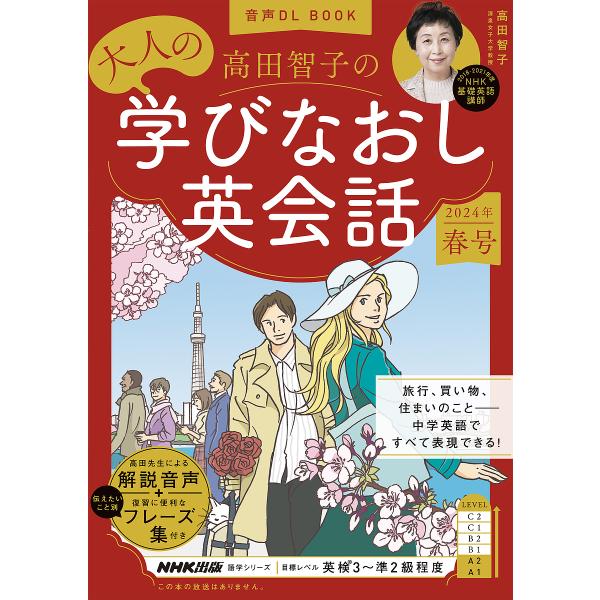 著:高田智子出版社:NHK出版発売日:2024年03月シリーズ名等:語学シリーズ 音声DL BOOKキーワード:高田智子の大人の学びなおし英会話２０２４年春号高田智子 たかだともこのおとなのまなびなおしえいかいわ タカダトモコノオトナノマナ...