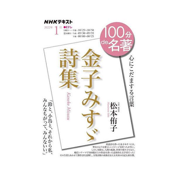 ※商品画像はイメージや仮デザインが含まれている場合があります。帯の有無など実際と異なる場合があります。著:松本侑子　編集:日本放送協会　編集:NHK出版出版社:NHK出版発売日:2021年12月シリーズ名等:NHKテキスト １００分de名著...