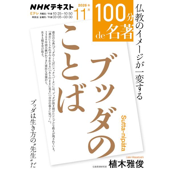 〔予約〕ブッダのことば 11月
