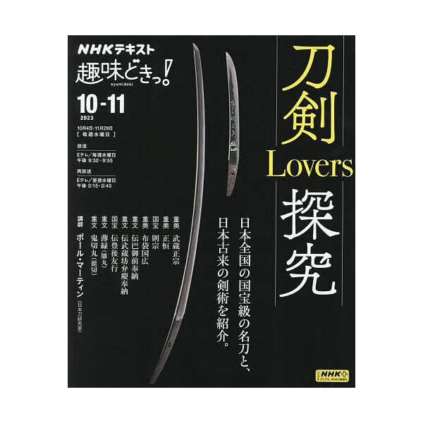 ※商品画像はイメージや仮デザインが含まれている場合があります。帯の有無など実際と異なる場合があります。講師:ポール・マーティン　編集:日本放送協会　編集:NHK出版出版社:NHK出版発売日:2023年09月シリーズ名等:NHKテキスト NH...