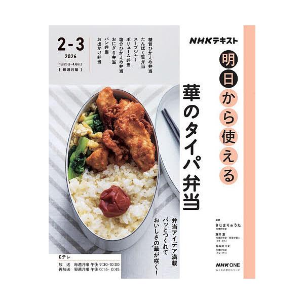 ※商品画像はイメージや仮デザインが含まれている場合があります。帯の有無など実際と異なる場合があります。講師:きじまりゅうた　講師:藤井恵　講師:長谷川りえ出版社:NHK出版発売日:2026年01月シリーズ名等:NHKテキスト おとなの学びシ...