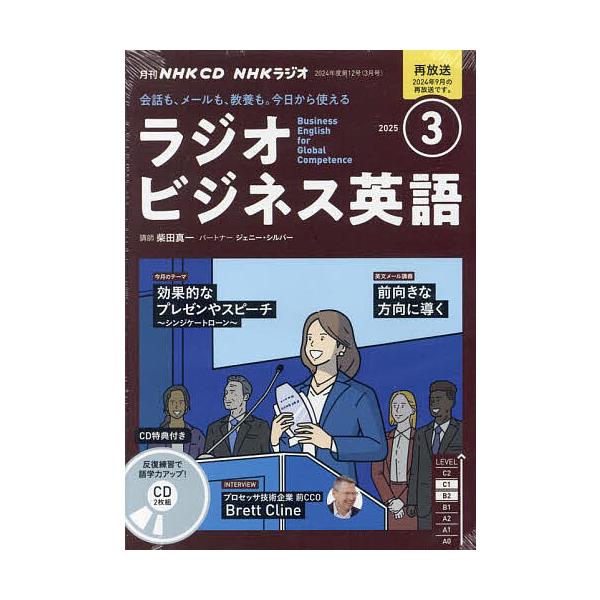 CD ラジオビジネス英語 3月号