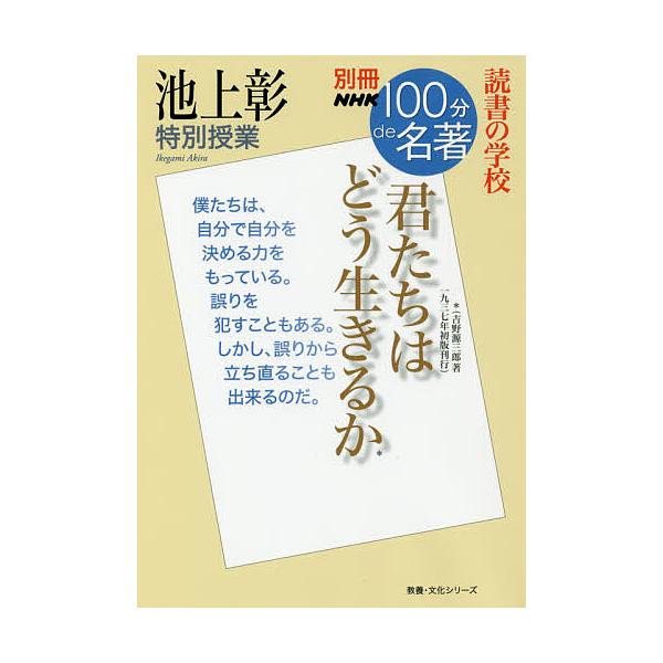 君たち は どう 生きる か 論語