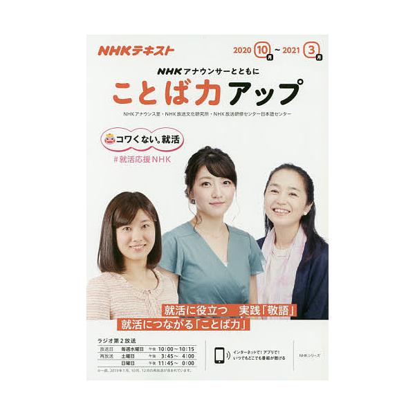 Nhkアナウンサーとともにことば力アップ 年10月 21年3月 Nhkアナウンス室 Nhk放送文化研究所 Buyee Buyee Japanese Proxy Service Buy From Japan Bot Online