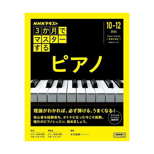 ※商品画像はイメージや仮デザインが含まれている場合があります。帯の有無など実際と異なる場合があります。講師:本田聖嗣　編集:日本放送協会　編集:NHK出版出版社:NHK出版発売日:2024年09月シリーズ名等:NHKシリーズ NHKテキスト...