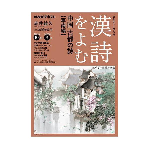 ※商品画像はイメージや仮デザインが含まれている場合があります。帯の有無など実際と異なる場合があります。編集:日本放送協会　編集:NHK出版出版社:NHK出版発売日:2025年09月シリーズ名等:NHKシリーズ NHKカルチャーラジオキーワー...