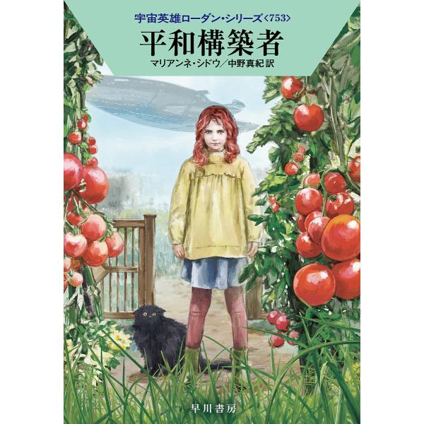 [Release date: January 21, 2026]※商品画像はイメージや仮デザインが含まれている場合があります。帯の有無など実際と異なる場合があります。マリアンネ・シドウ中野真紀出版社:早川書房発売日:2026年01月21日シ...