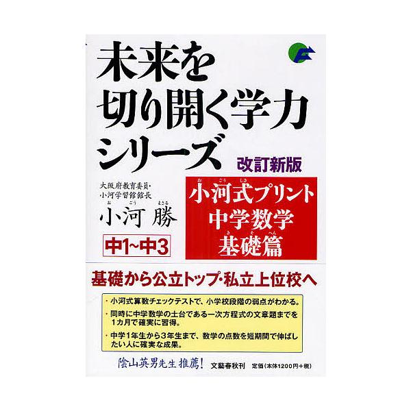 ※商品画像はイメージや仮デザインが含まれている場合があります。帯の有無など実際と異なる場合があります。著:小河勝出版社:文藝春秋発売日:2010年07月シリーズ名等:未来を切り開く学力シリーズキーワード:小河式プリント中学数学基礎篇中１〜中...