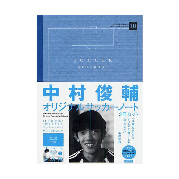 出版社:文藝春秋発売日:2010年06月キーワード:中村俊輔オリジナルサッカーノート３冊セ なかむらしゆんすけおりじなるさつかーのーと３さつ ナカムラシユンスケオリジナルサツカーノート３サツ