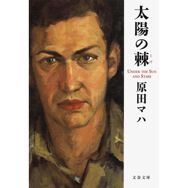 太陽の棘