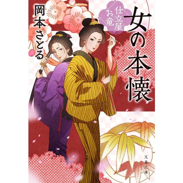 [Release date: February 4, 2026]※商品画像はイメージや仮デザインが含まれている場合があります。帯の有無など実際と異なる場合があります。岡本さとる出版社:文藝春秋発売日:2026年02月04日シリーズ名等:文春...