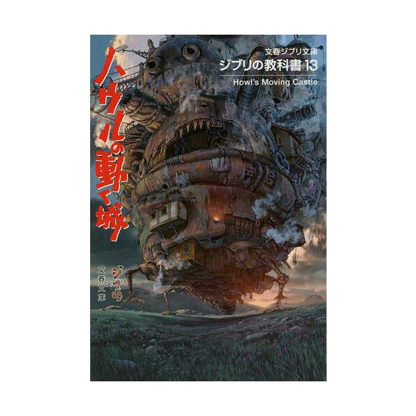 ジブリ ブックマーカー ハウルの動く城 bookfan_bk-4168120120