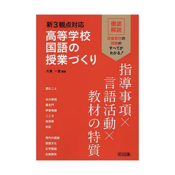 高校教師用　国語授業「話題源」3巻セット 59c3e2901fbd29cf8bd47a897f4c07 人文