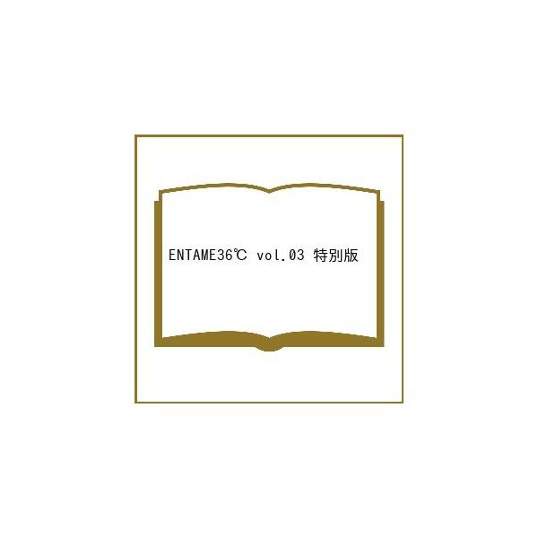 ※商品画像はイメージや仮デザインが含まれている場合があります。帯の有無など実際と異なる場合があります。出版社:徳間書店発売日:2026年01月シリーズ名等:タウンムックキーワード:ENTAME３６℃３特別版 写真集 えんため３６ど３とくべつ...