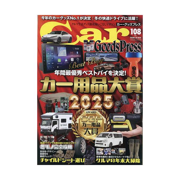 ※商品画像はイメージや仮デザインが含まれている場合があります。帯の有無など実際と異なる場合があります。出版社:徳間書店発売日:2025年11月シリーズ名等:TOKUMA CAR MOOKキーワード:CarGoodsPressVol．１０８ ...