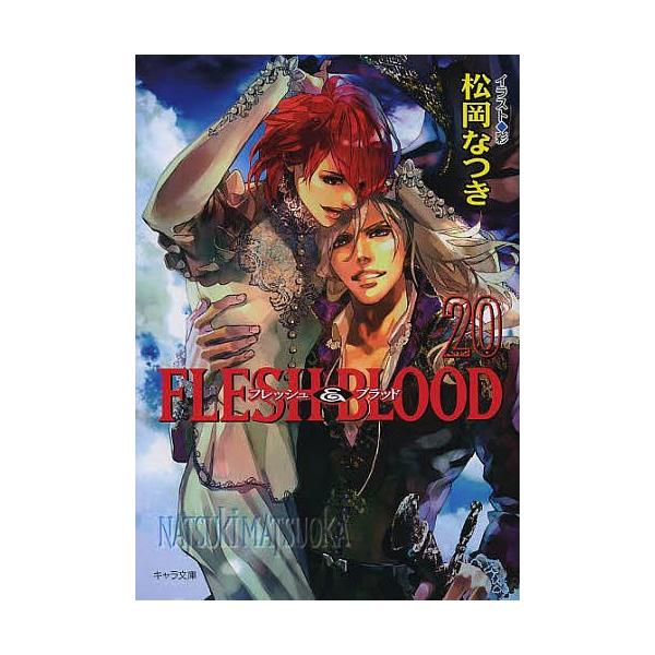 FLESH & BLOOD 20/松岡なつき