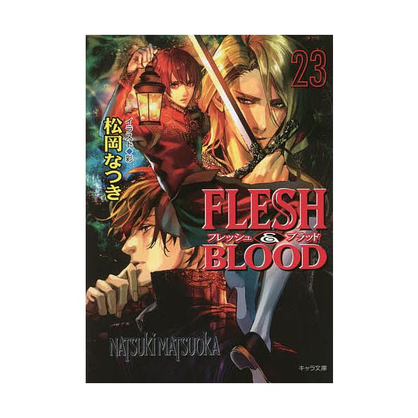 FLESH & BLOOD 23/松岡なつき