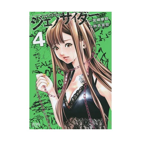 ジェノサイダー 4 秋吉宣宏 宮崎摩耶 Buyee Buyee Japanese Proxy Service Buy From Japan Bot Online