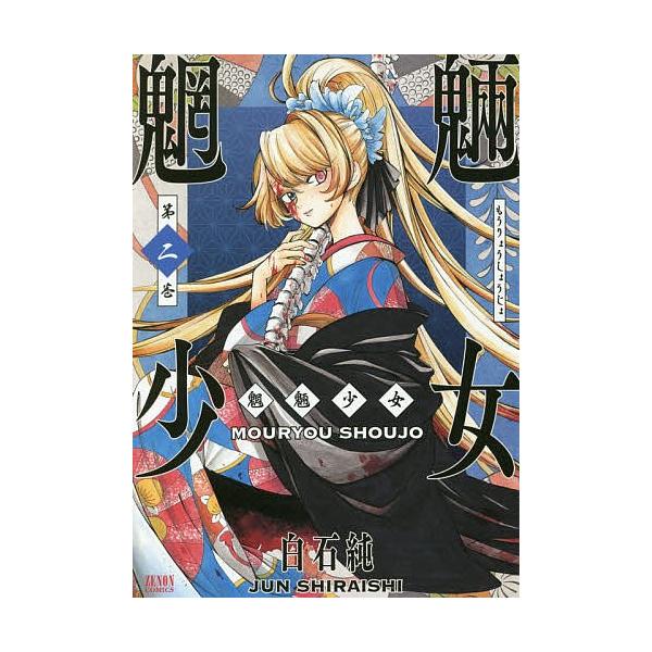 魍魎少女2 白石純 Buyee Buyee 提供一站式最全面最專業現地yahoo Japan拍賣代bid代拍代購服務bot Online