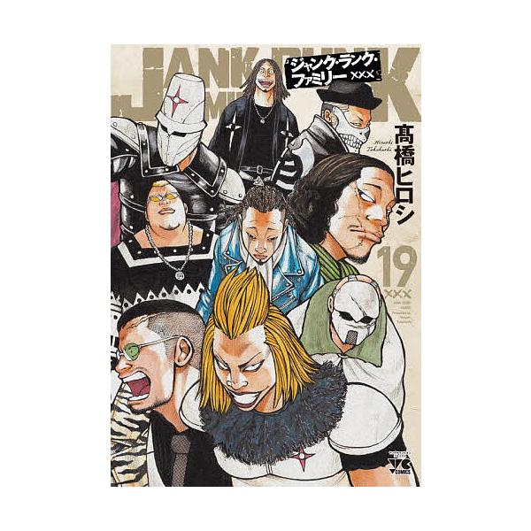 著:高橋ヒロシ出版社:秋田書店発売日:2025年09月シリーズ名等:ヤングチャンピオン・コミックス巻数:19巻キーワード:ジャンク・ランク・ファミリー１９高橋ヒロシ 漫画 マンガ まんが じやんくらんくふあみりー１９ ジヤンクランクフアミリ...