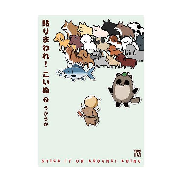 ※商品画像はイメージや仮デザインが含まれている場合があります。帯の有無など実際と異なる場合があります。著:うかうか出版社:秋田書店発売日:2025年11月シリーズ名等:A．L．C．DX巻数:7巻キーワード:貼りまわれ！こいぬ７うかうか 漫画...